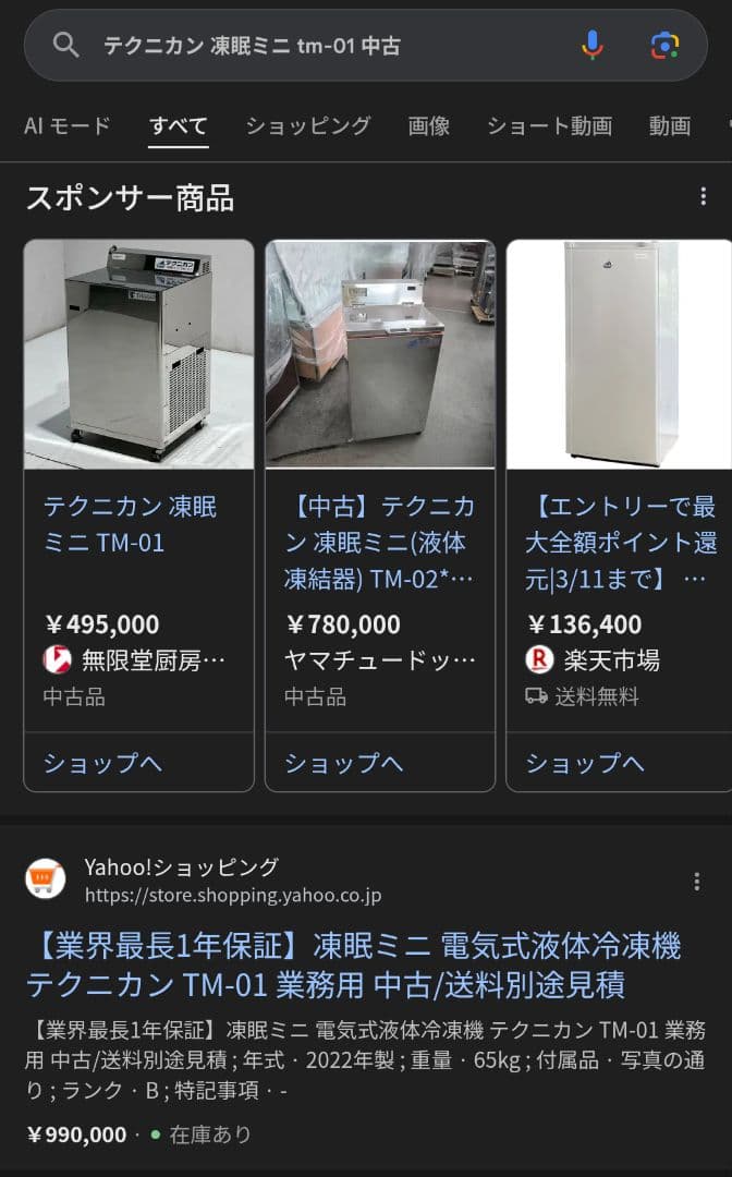 【直接た引き取り限定】業務用冷凍庫 テクニカン TM-01