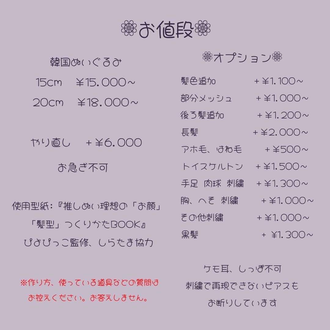 【受付停止中】韓国 ぬいぐるみ オーダー 推しぬい