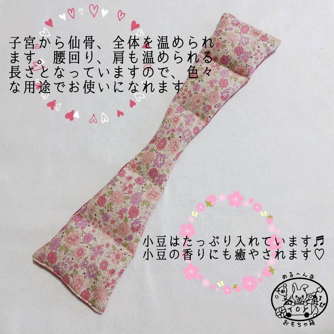 ✾温活・あずきカイロ✾生理痛緩和・PMS・リラックス・ギフト／オーダー商品