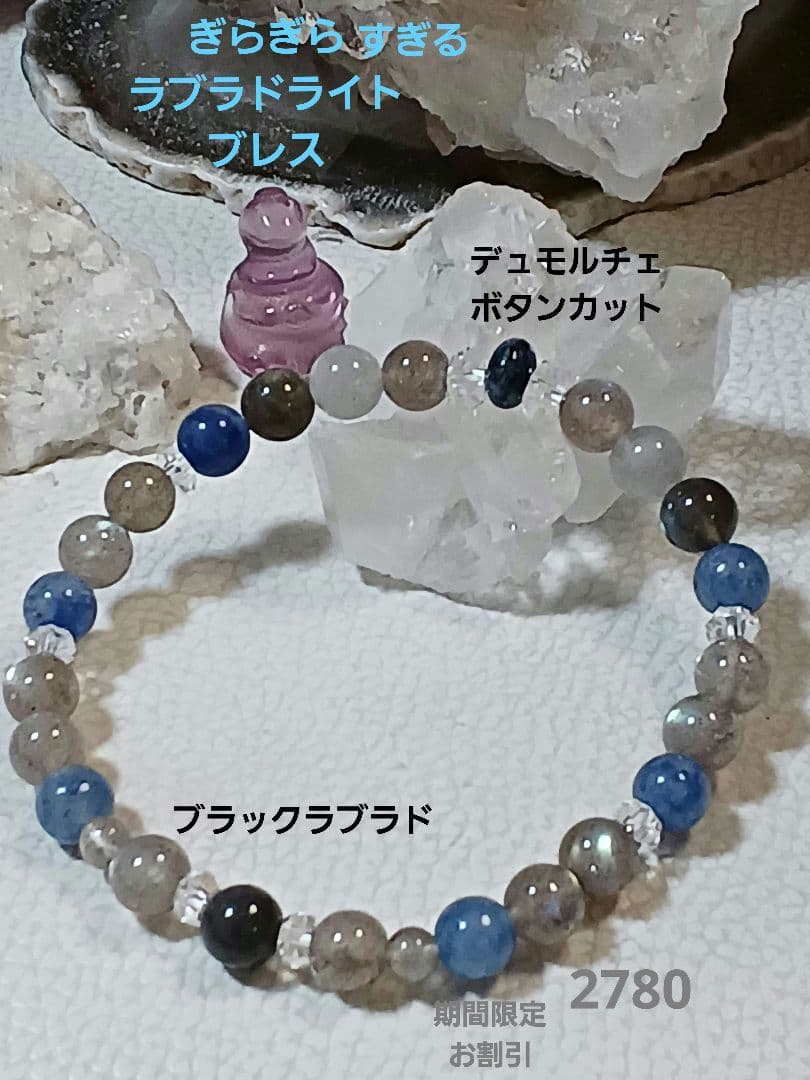 天然石　お守り　ブレスレット