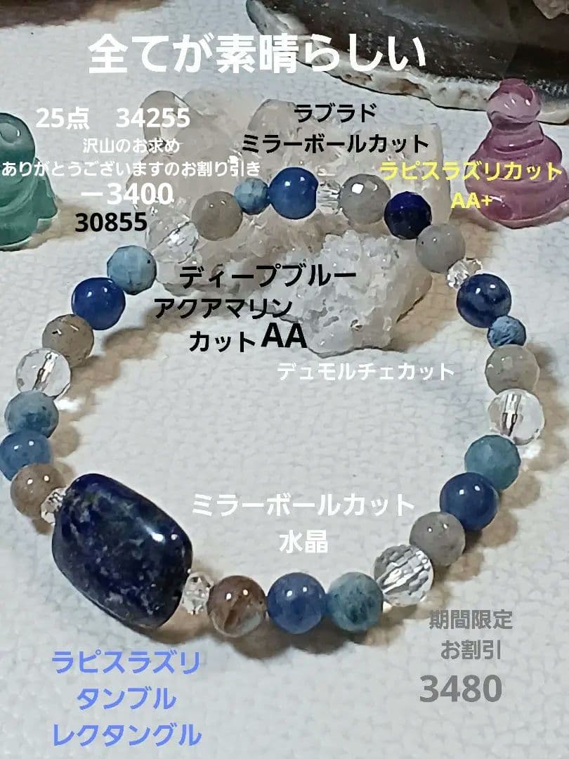 天然石　お守り　ブレスレット