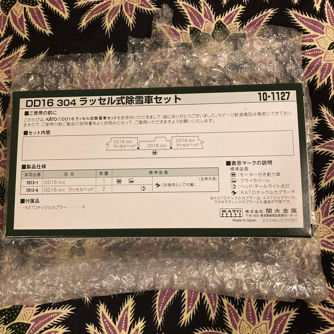 新品未開封　KATO DD16 304 除雪車セット 10-1127