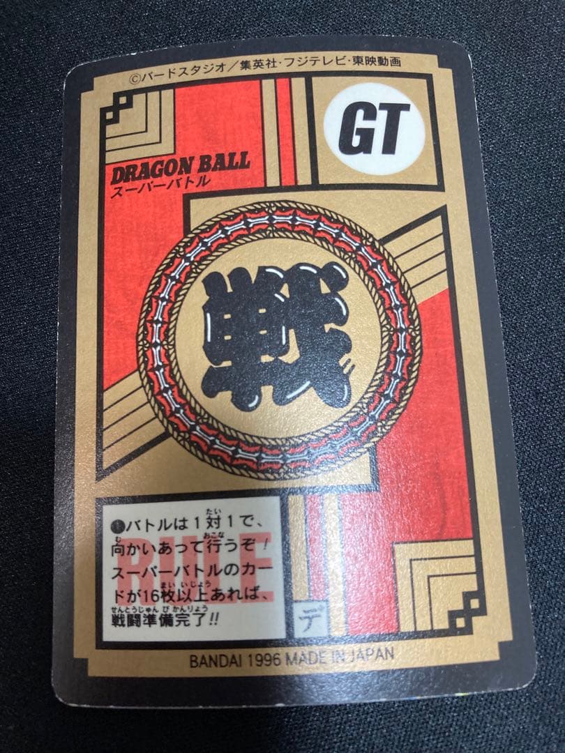 ドラゴンボールGT 悟空、パン、トランクス