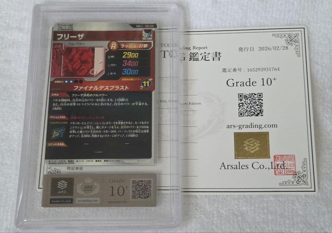 【ARS10+鑑定書付き】 APT-028 フリーザ パラレル
