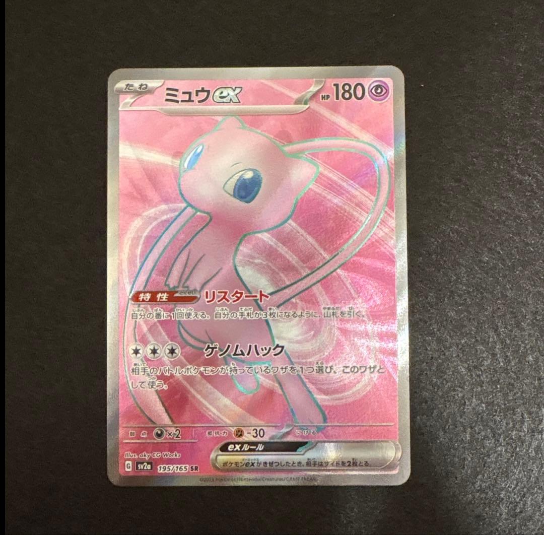 ミュウex sar