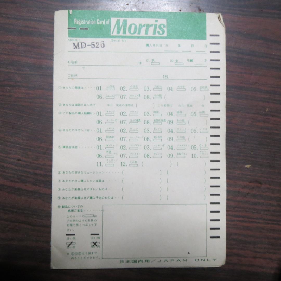 Morris MD-526 アコースティックギター ギグバッグ付 縦ロゴ