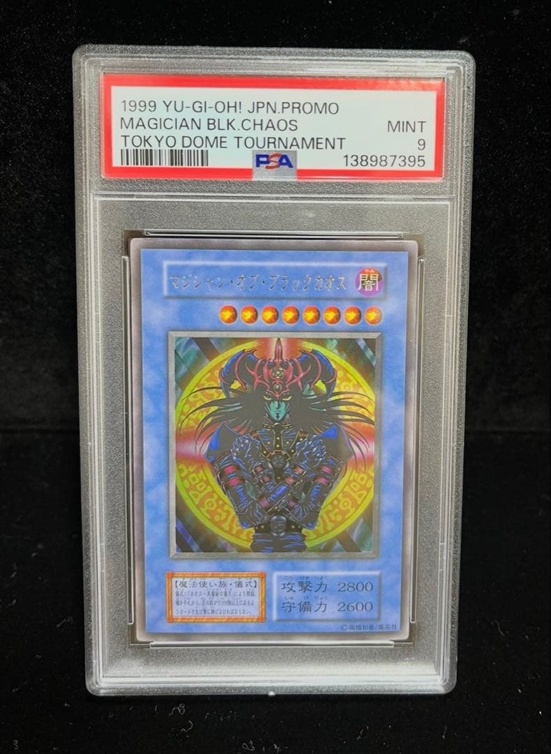 PSA9 マジシャン・オブ・ブラックカオス　ウルトラレア　遊戯王　初期