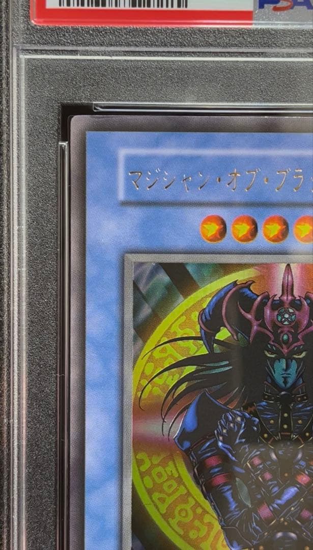 PSA9 マジシャン・オブ・ブラックカオス　ウルトラレア　遊戯王　初期
