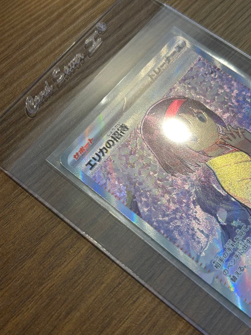 エリカの招待　sr　魂抜け　レリーフずれ　エラーカード　ポケモン