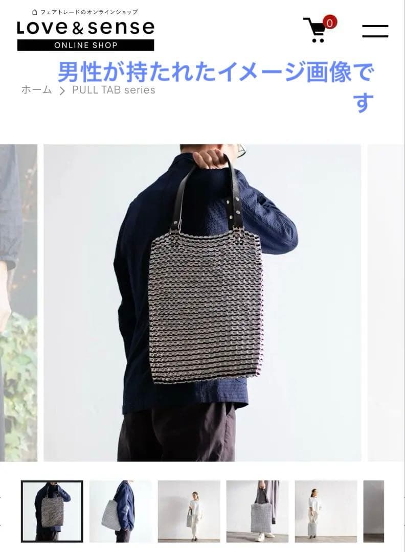 プルタブバッグ トートバッグ　ラブアンドセンス ハンドメイド フェアトレ　新品