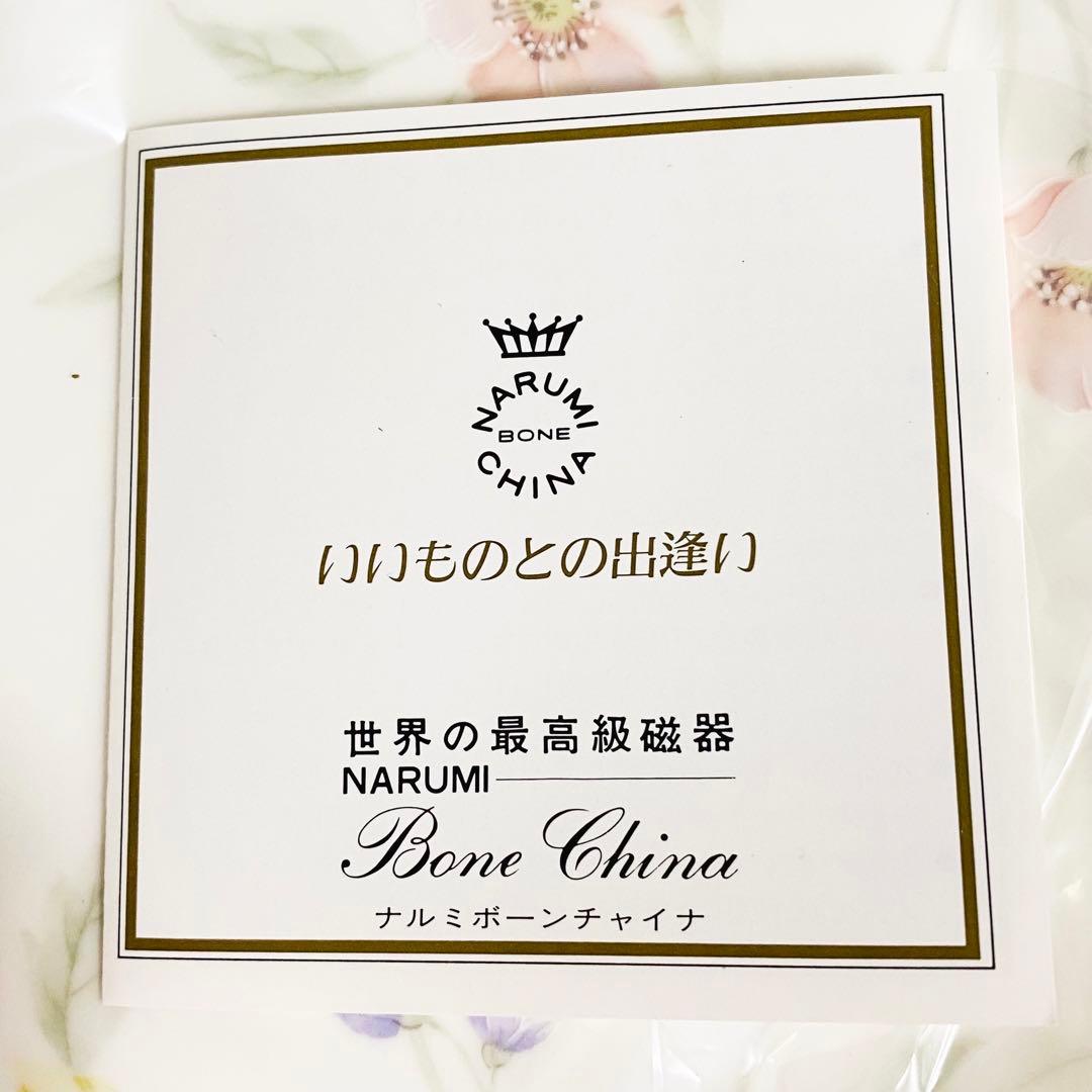 NARUMI ナルミ 38cm 大皿　2枚