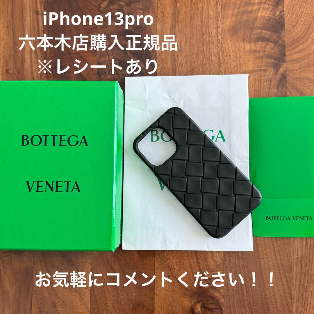 bottega veneta ★iPhone13proケース
