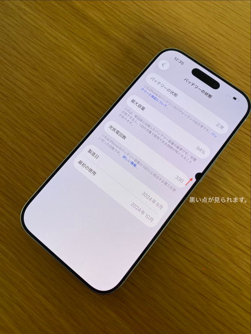 美品　iPhone 16 Pro バッテリー最大容量94% iPhone本体