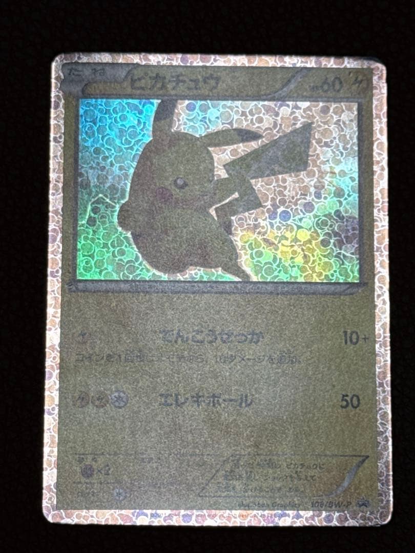 ピカチュウ プロモカード 108/BW-P はじめてセットDX 封入カード