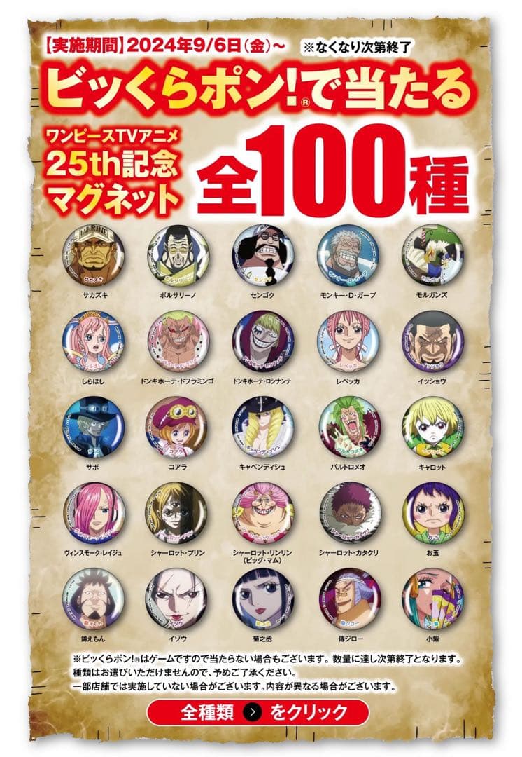 【コンプリート】 くら寿司 ビッくらポン ワンピース コラボ マグネット