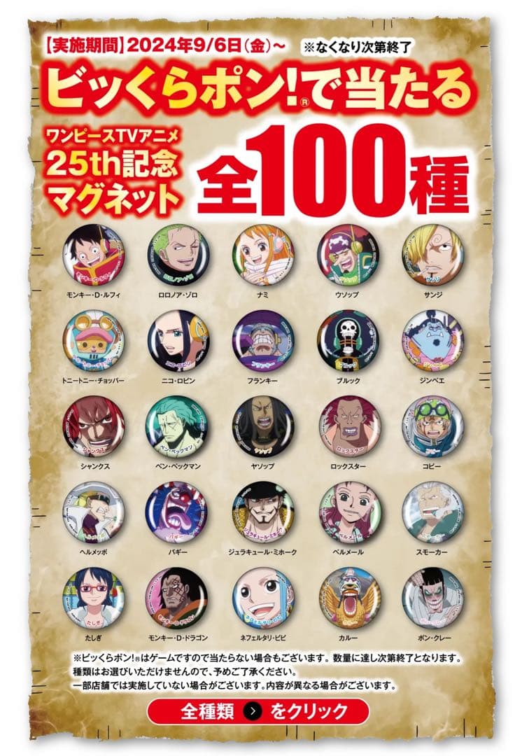 【コンプリート】 くら寿司 ビッくらポン ワンピース コラボ マグネット