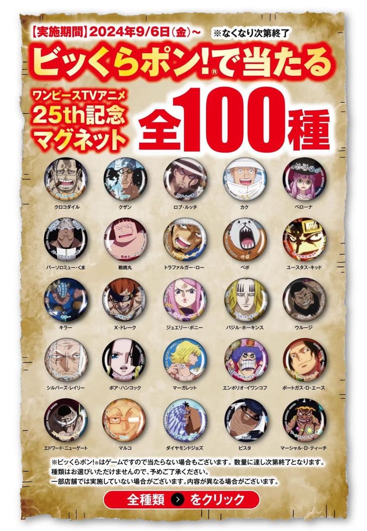 【コンプリート】 くら寿司 ビッくらポン ワンピース コラボ マグネット