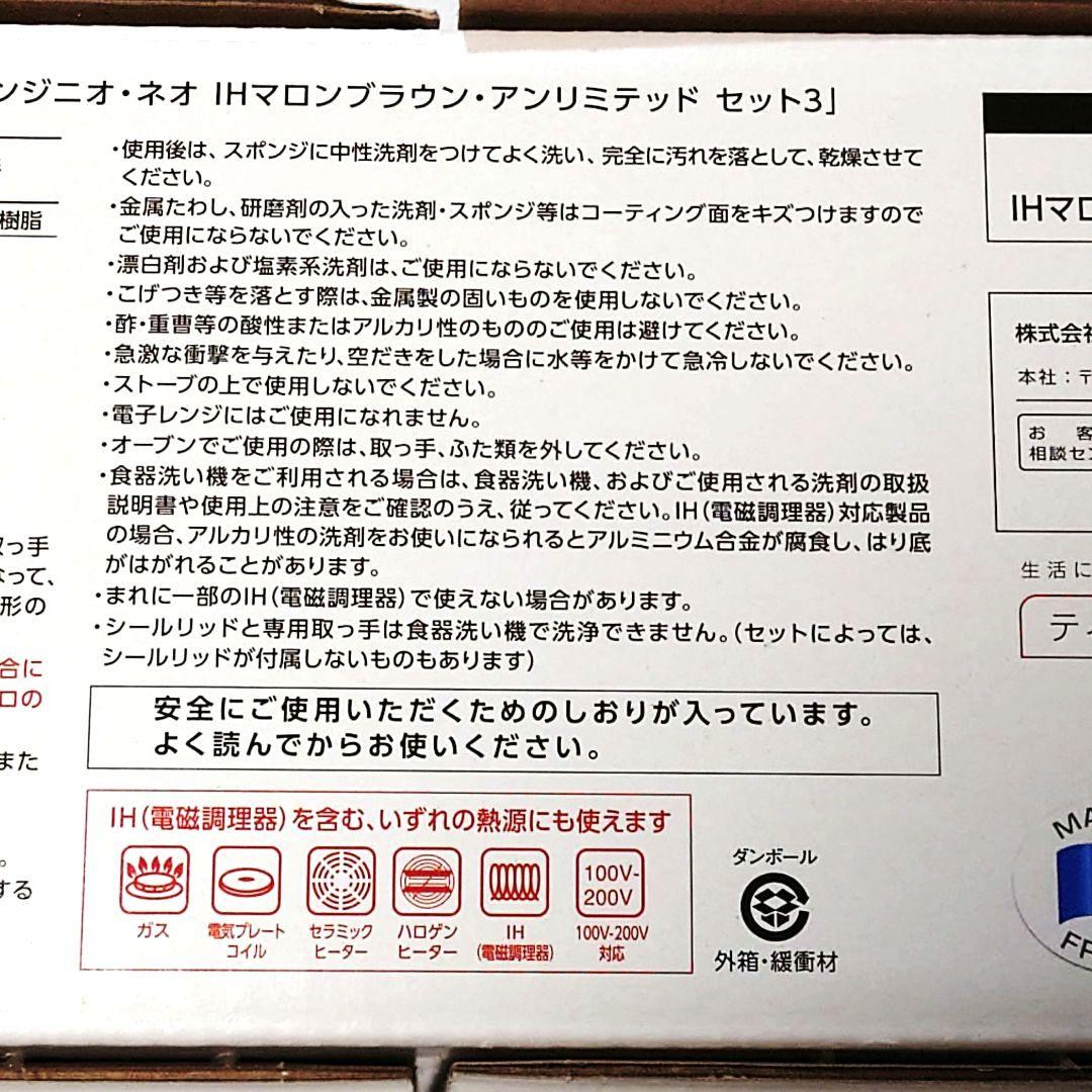 新品未開封⭐️ティファール インジニオ・ネオ IHマロンブラウン・アンリミテッド