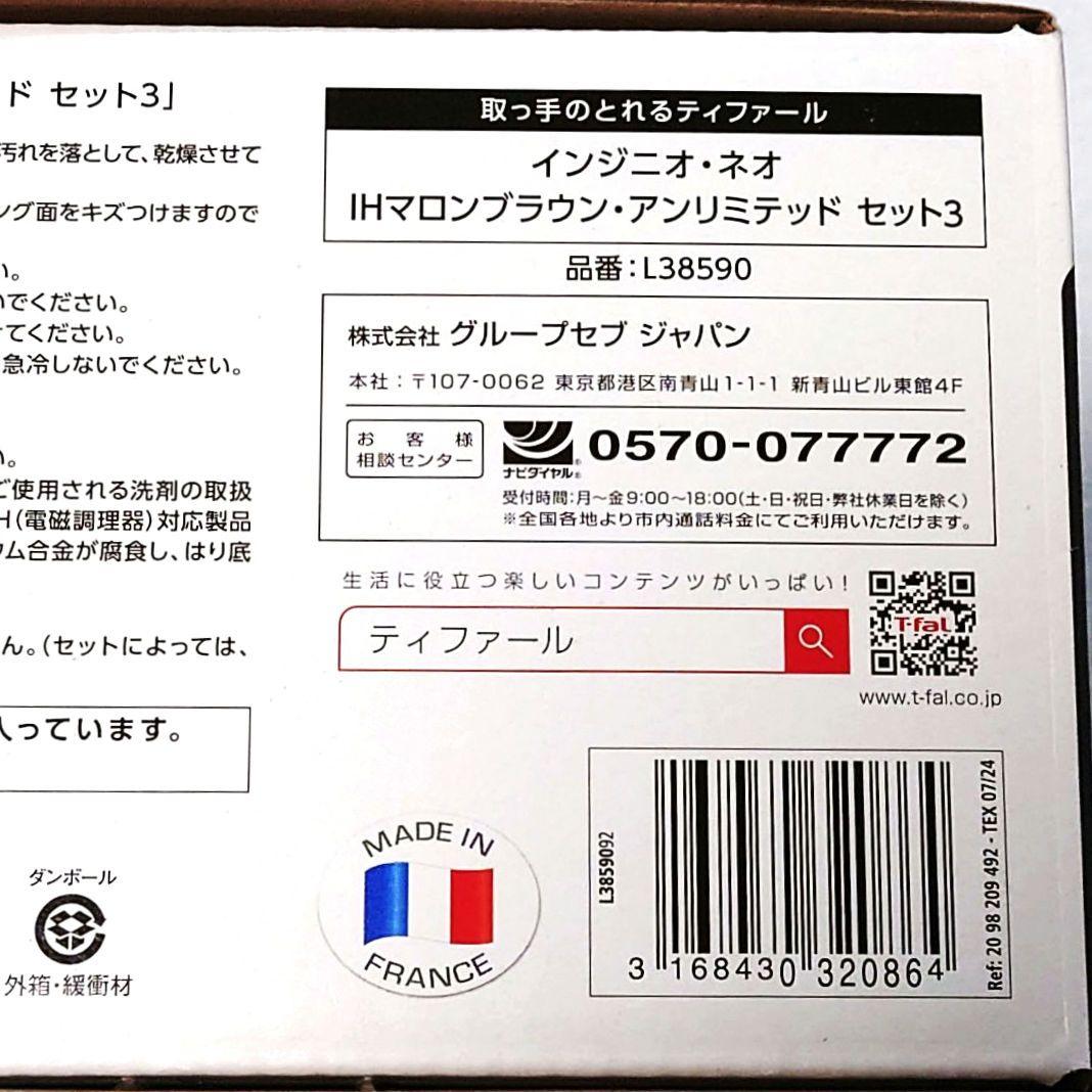 新品未開封⭐️ティファール インジニオ・ネオ IHマロンブラウン・アンリミテッド