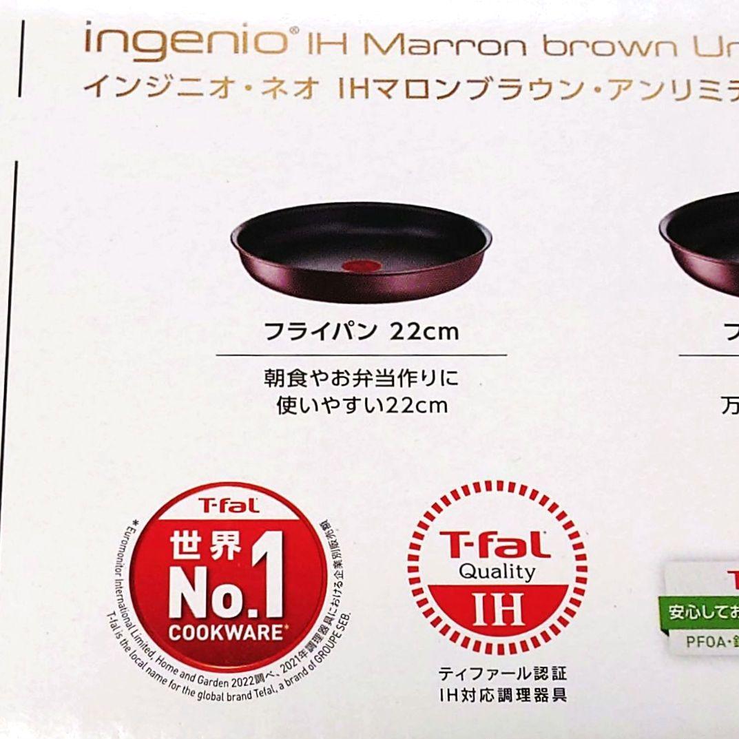 新品未開封⭐️ティファール インジニオ・ネオ IHマロンブラウン・アンリミテッド
