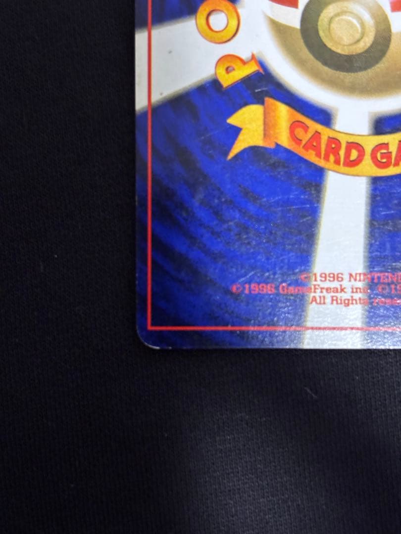 旧裏 ガルーラ ★ ホロ 第1弾拡張パック ポケモンカード