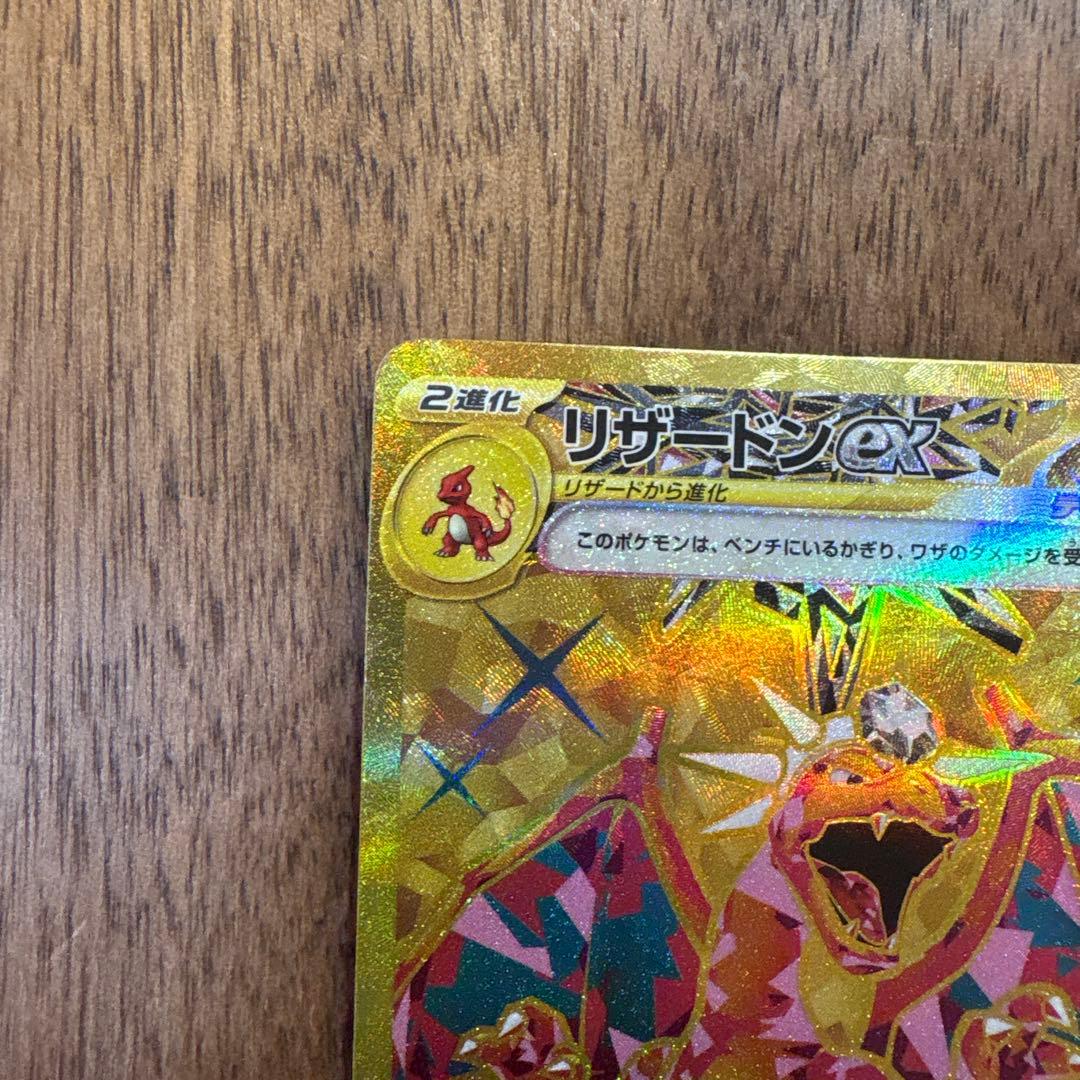 【人気】リザードンex UR リザードンXex MA まとめ