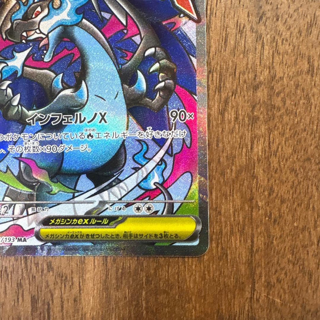 【人気】リザードンex UR リザードンXex MA まとめ