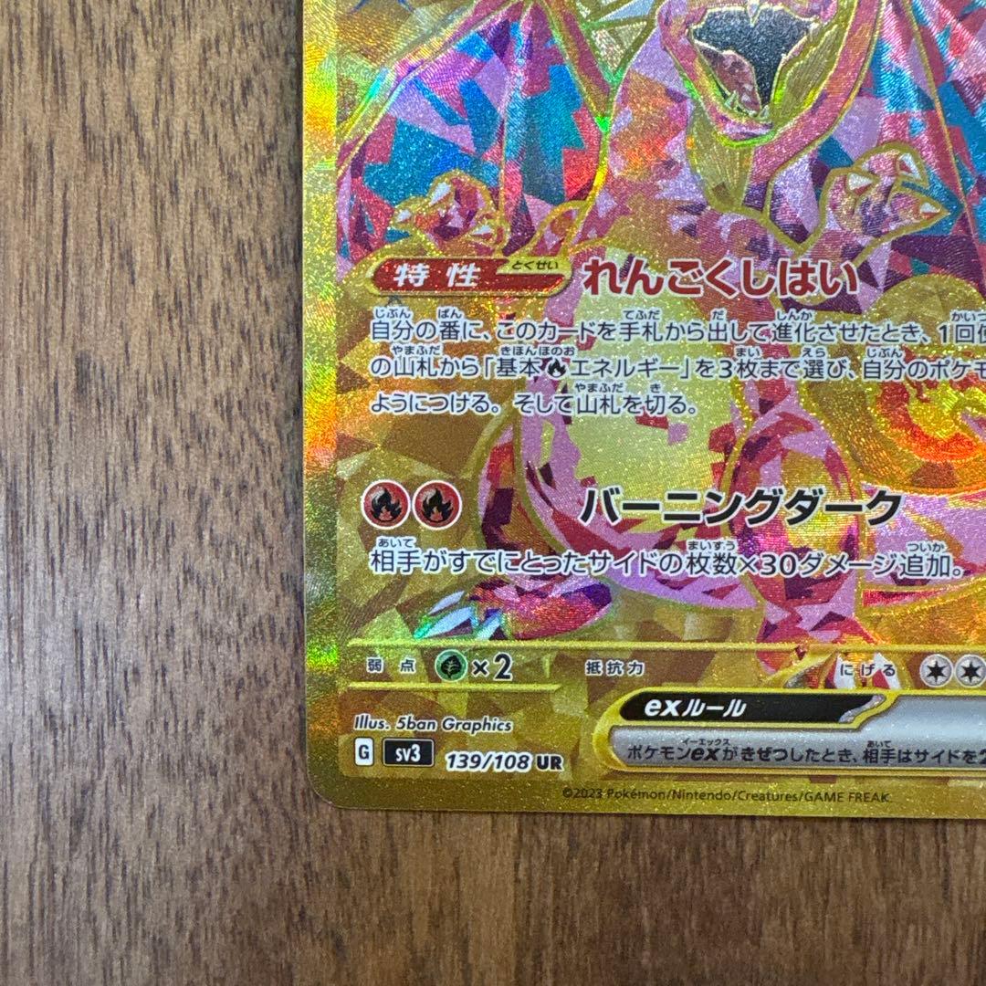 【人気】リザードンex UR リザードンXex MA まとめ