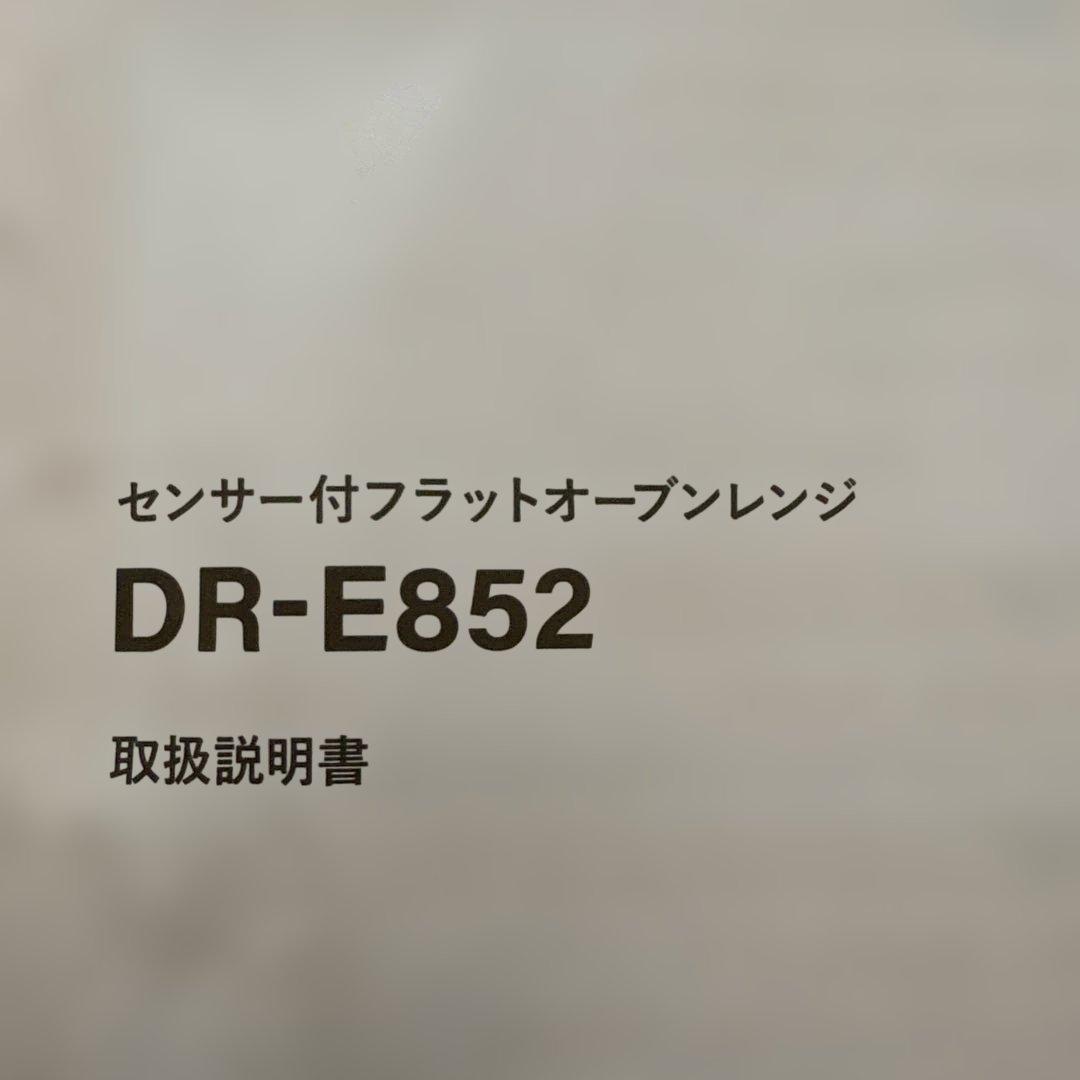 ツインバードセンサー付きフラットオーブンレンジDR-E852