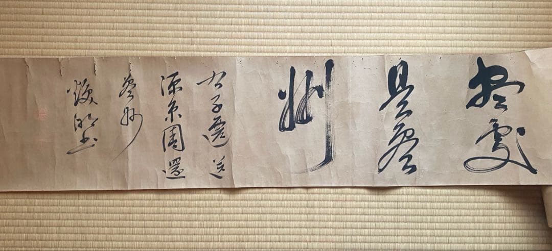 巻物 101
