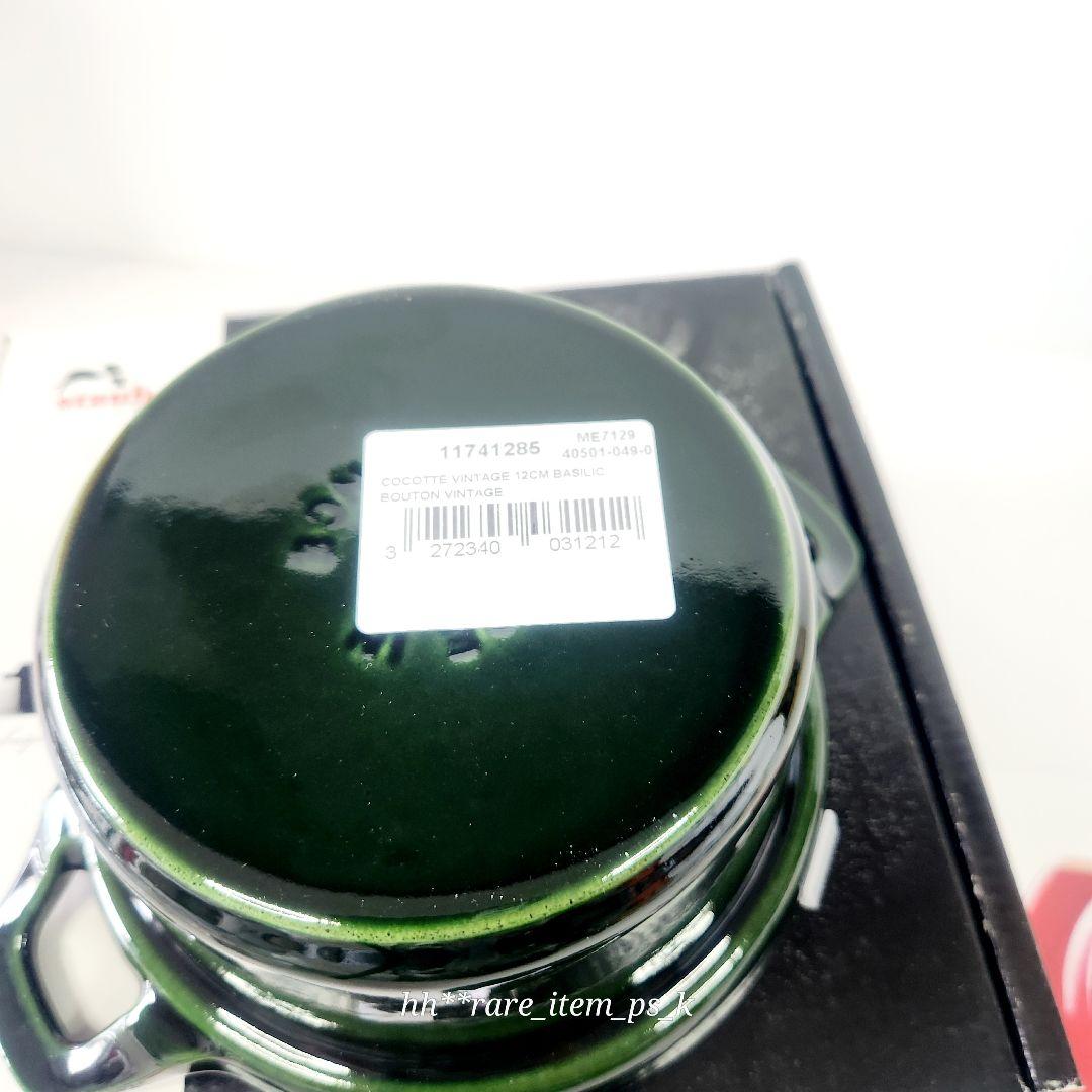 Staub ヴィンテージ ランド ココット 12cm バジル ヴィンテージ ノブ