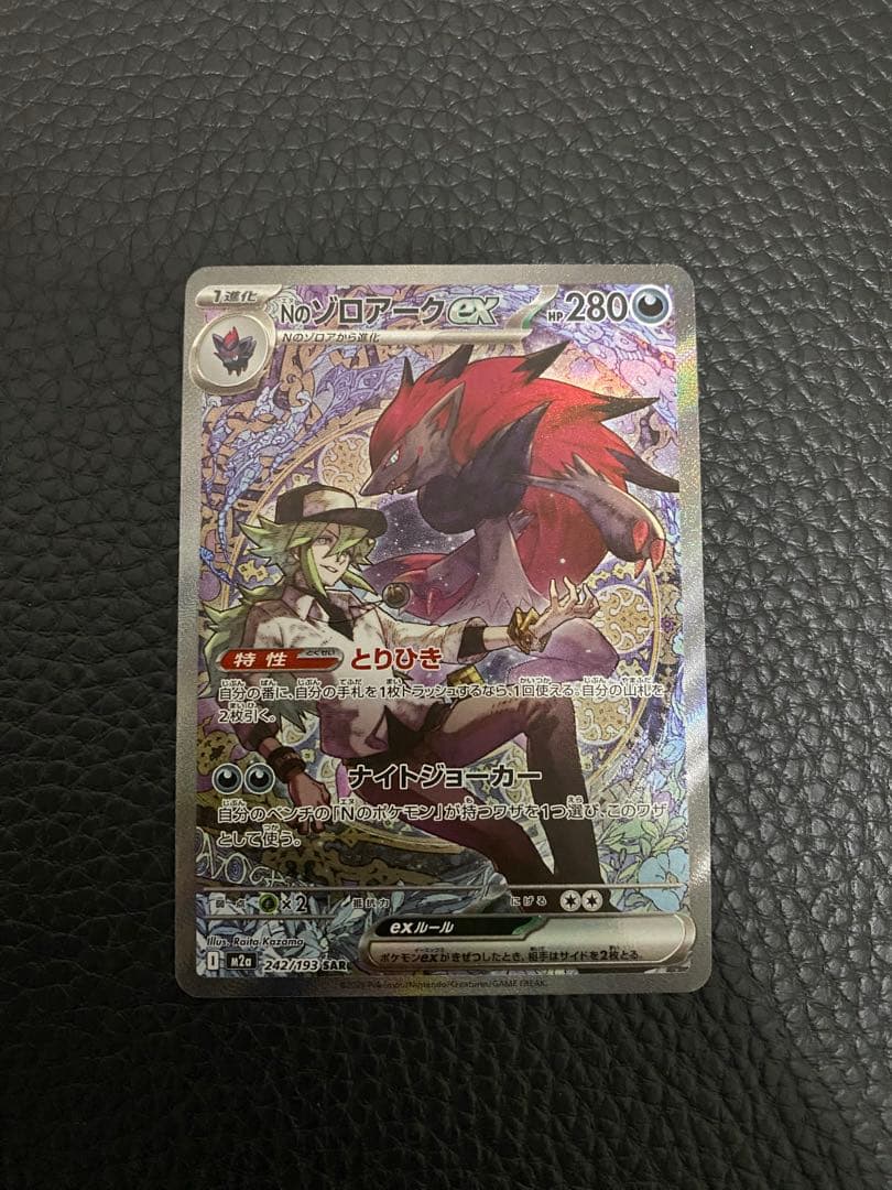 ピカチュウex SAR Nのゾロアーク ex SAR その他 MEGAドリーム