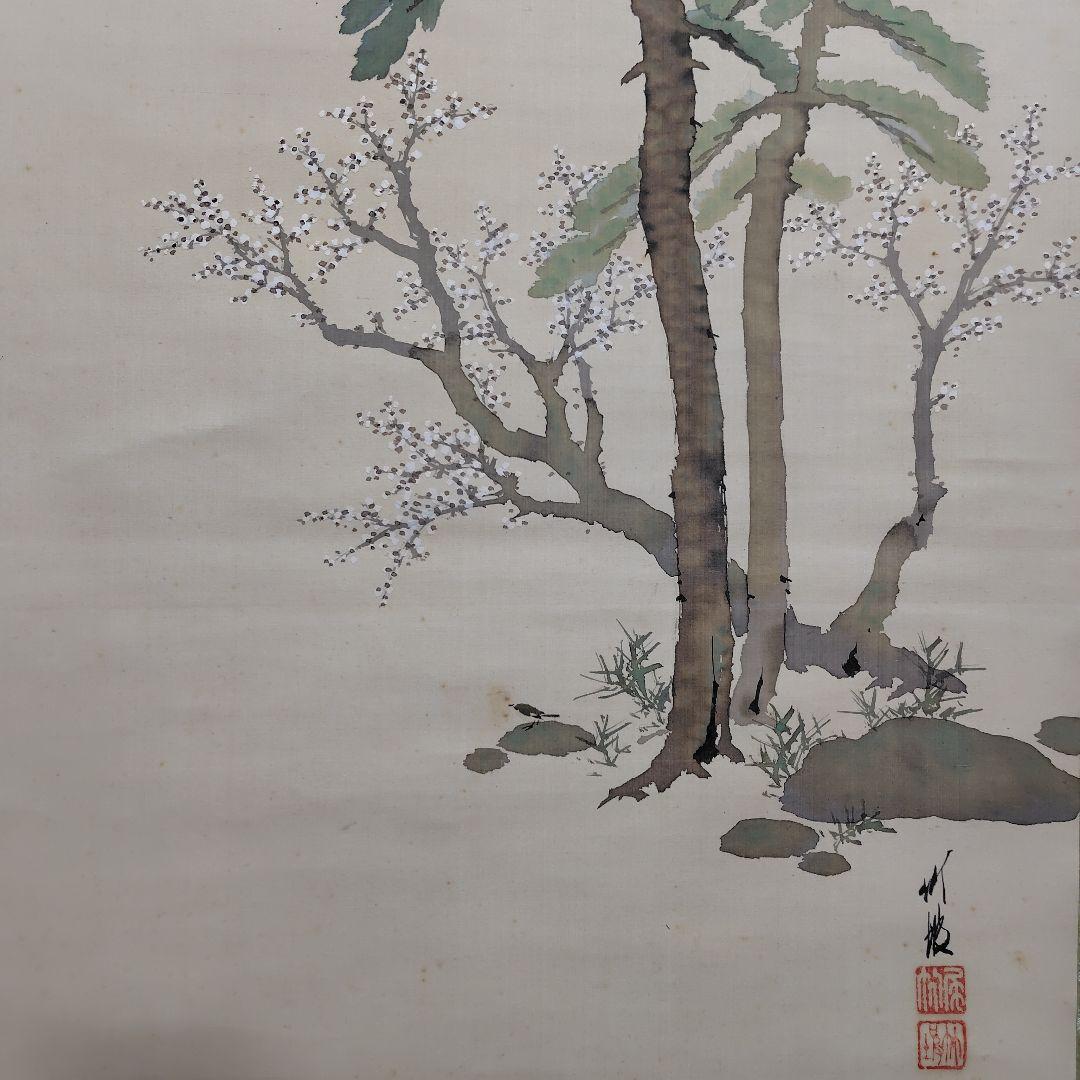 日本画家 尾竹竹坡『松竹梅』 絹本 共箱 直筆保証