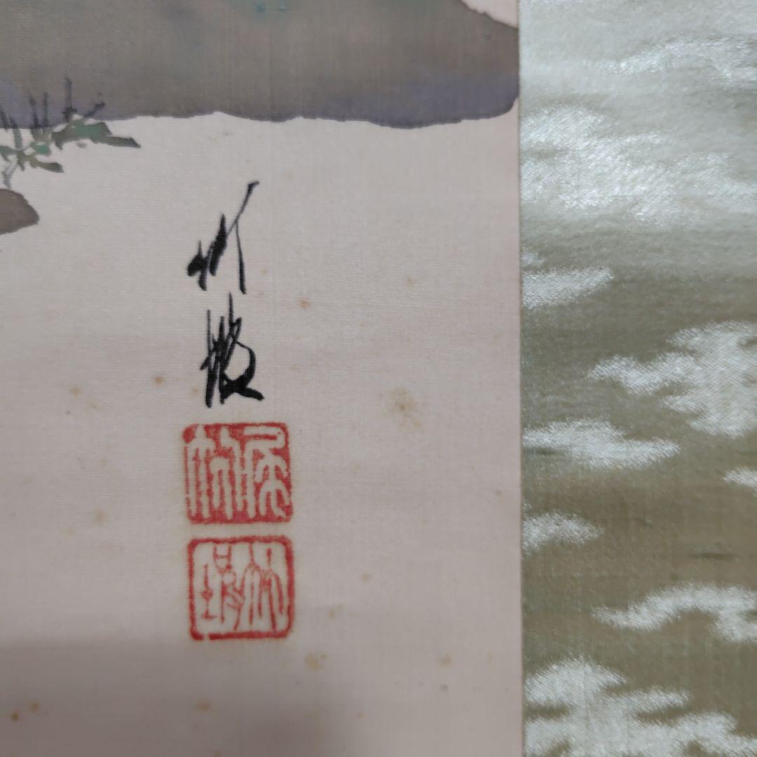 日本画家 尾竹竹坡『松竹梅』 絹本 共箱 直筆保証