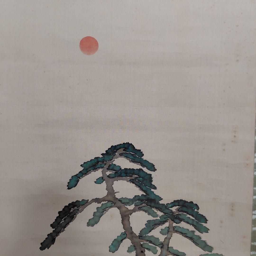 日本画家 尾竹竹坡『松竹梅』 絹本 共箱 直筆保証