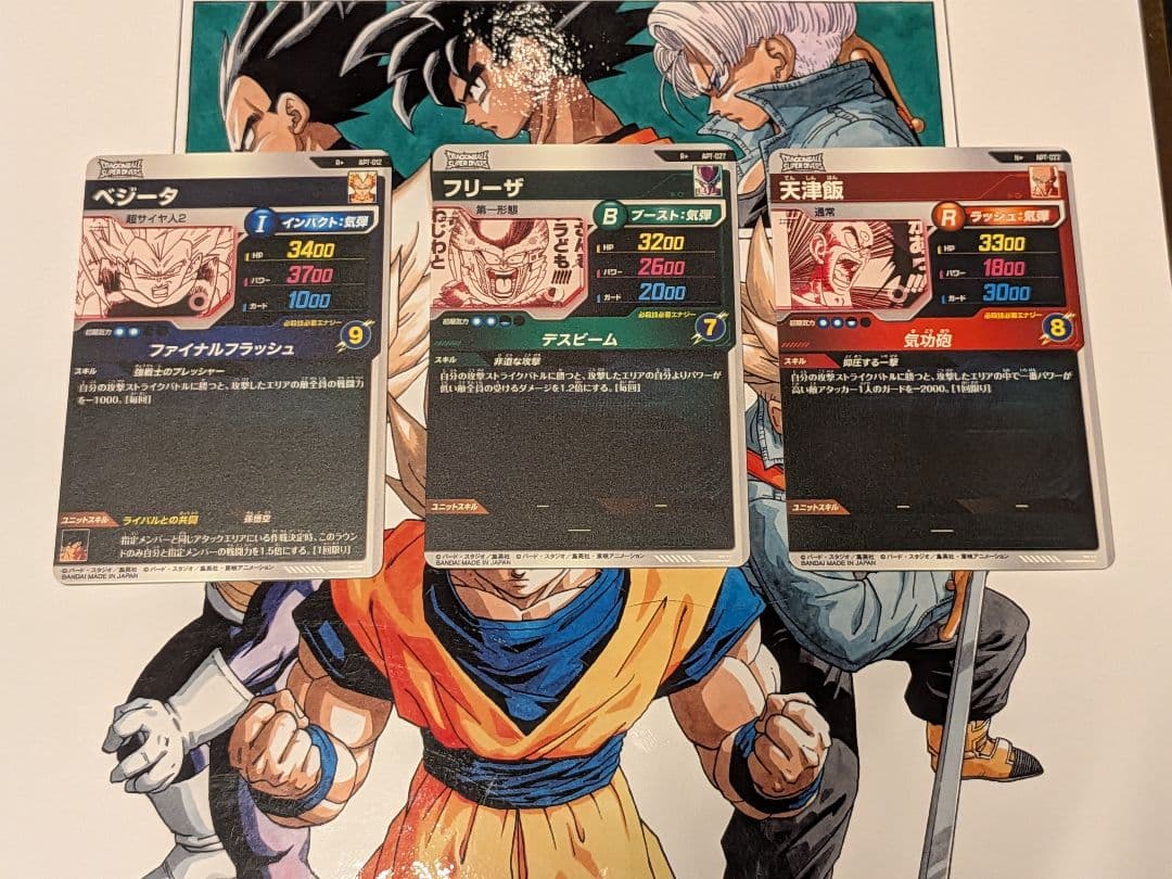 ドラゴンボールスーパーダイバーズ　ベジータ　フリーザ　ゴールドパラレル　天津飯