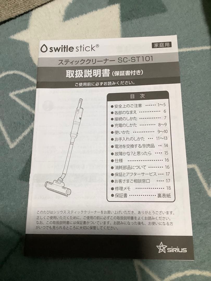 シリウス　スティッククリーナー　スイトルスティック