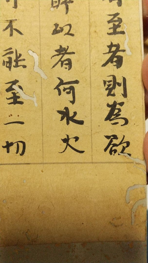 古筆？ 古経？ 断簡 短冊貼り 肉筆虫食い 時代不明