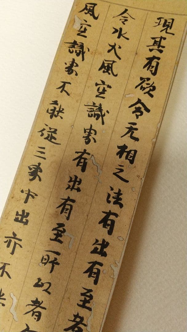 古筆？ 古経？ 断簡 短冊貼り 肉筆虫食い 時代不明