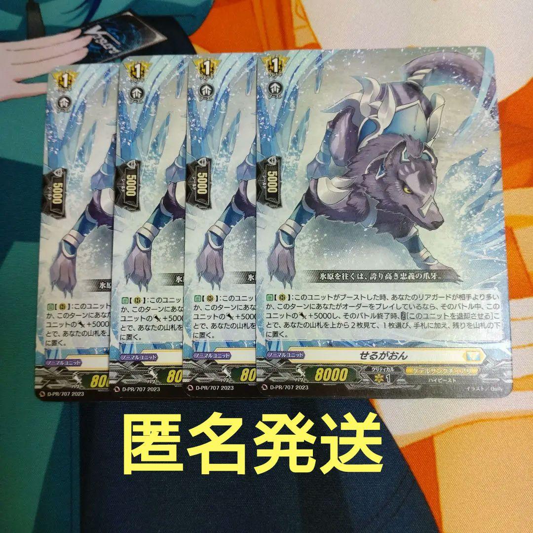 ヴァンガード せるがおん 4枚セット