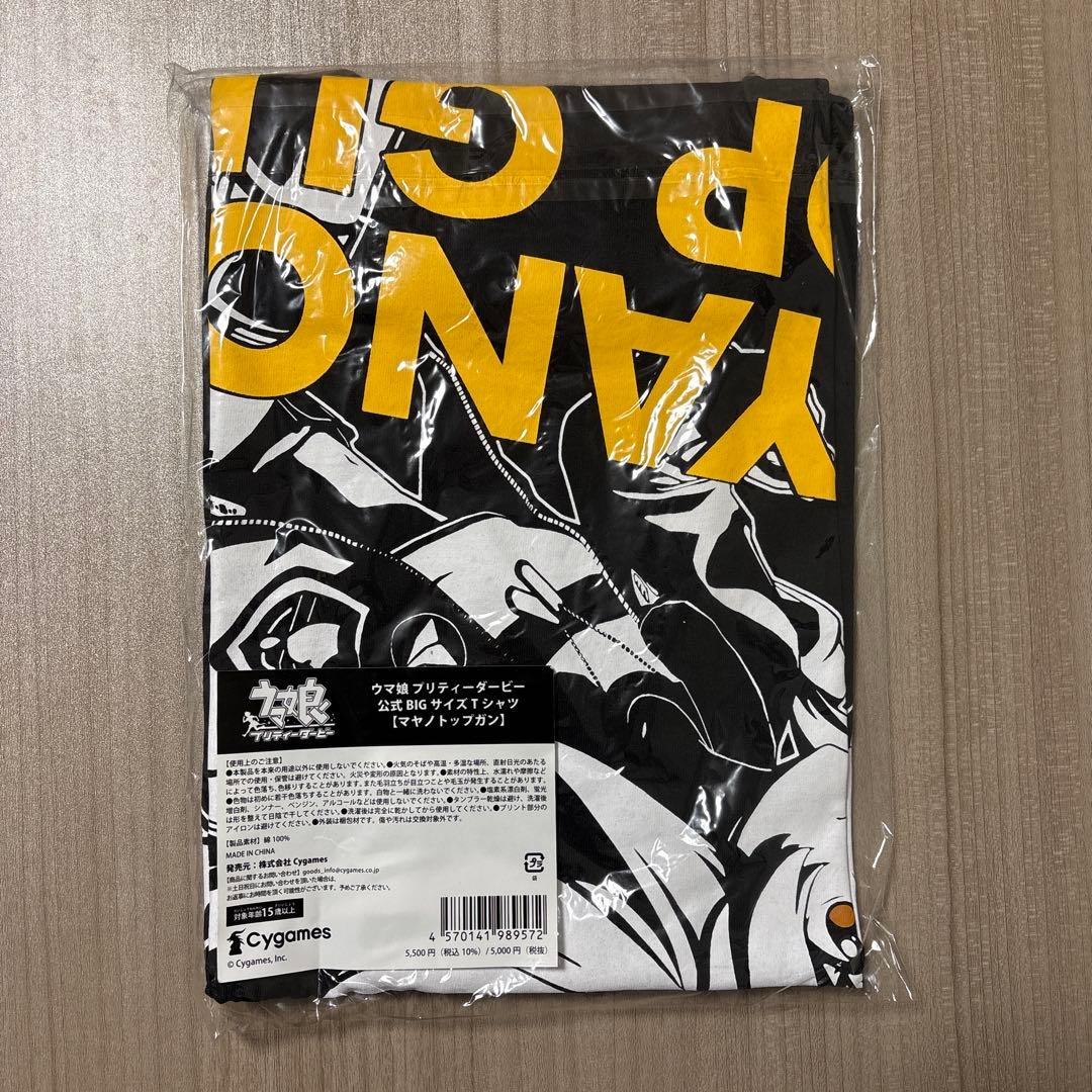 ウマ娘プリティーダービー 公式BIGサイズ Tシャツ　マヤノトップガン新品未開封