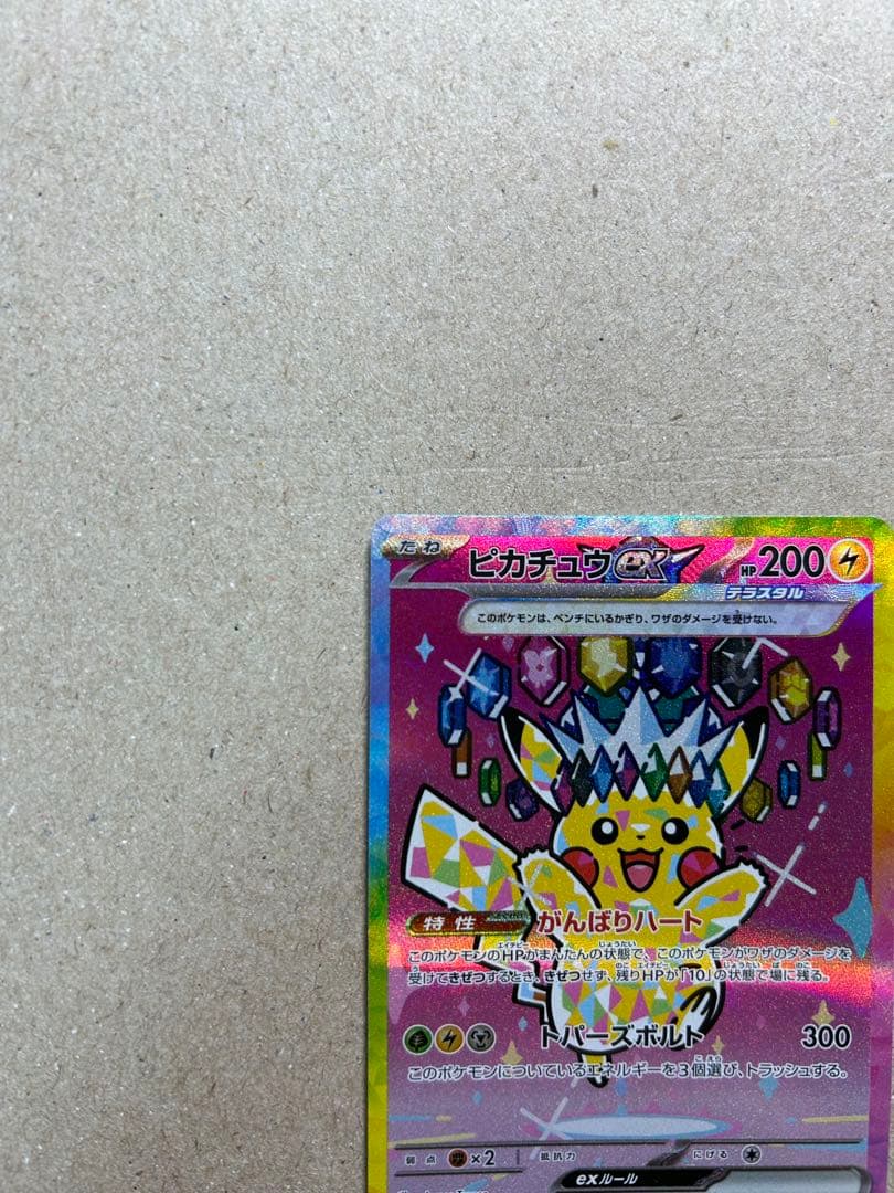ポケモンカード ピカチュウ ex SAR 234/193 メガドリームex