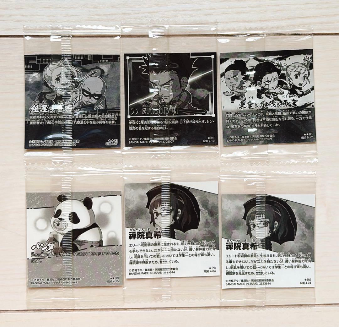 呪術廻戦 ウエハース シール 105枚まとめ売りステッカー