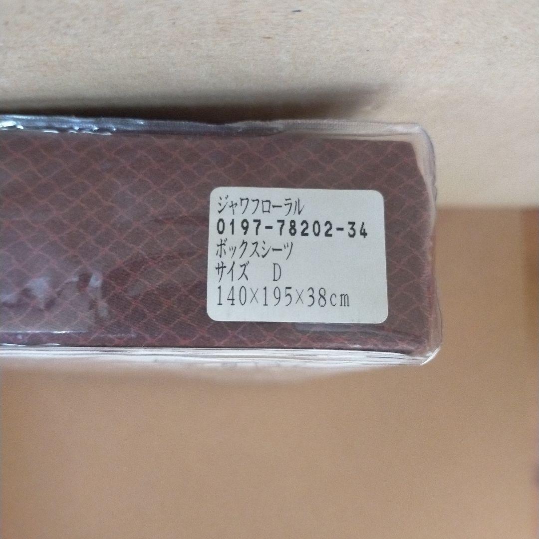 未使用未開封ロイヤルサテンボックスシーツ140x195x38 ジャワフローラル