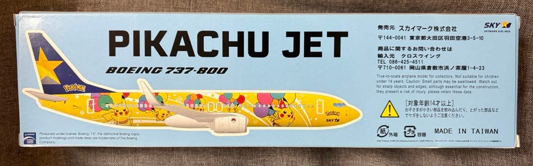 スカイマーク B737-800 PIKACHU JET 1/130