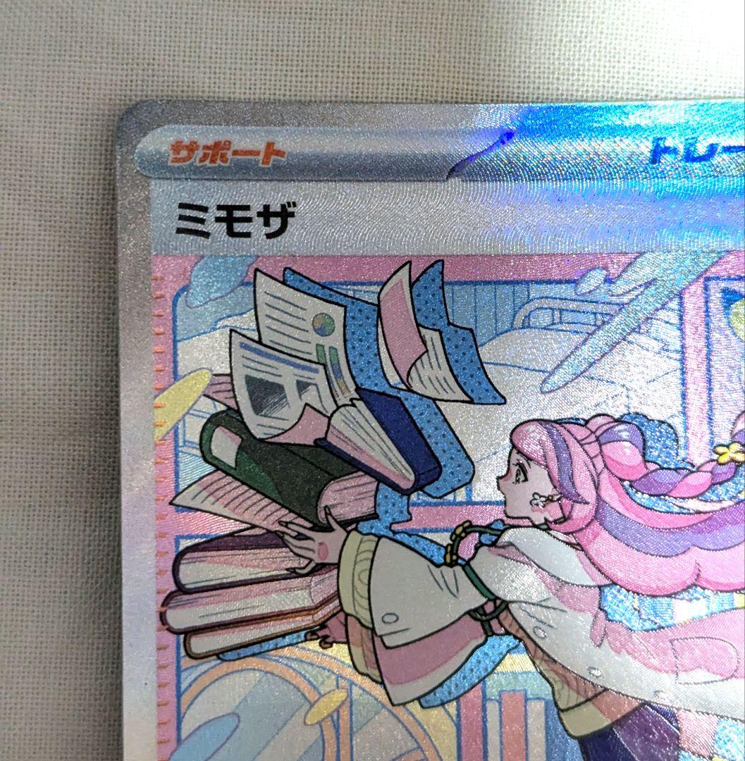 ポケモンカード ミモザ SAR