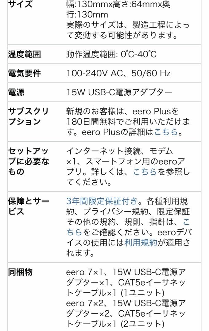 【匿名配送・未使用】Amazon eero 7メッシュルーターWi-Fi 7対応