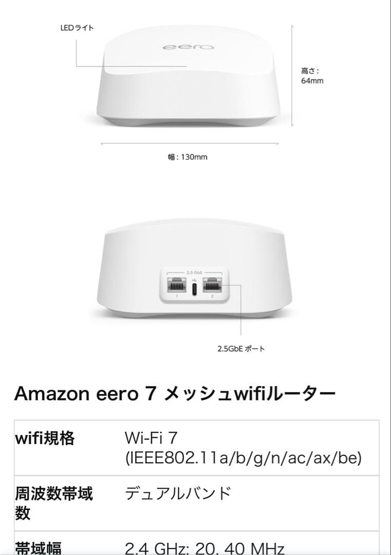 【匿名配送・未使用】Amazon eero 7メッシュルーターWi-Fi 7対応