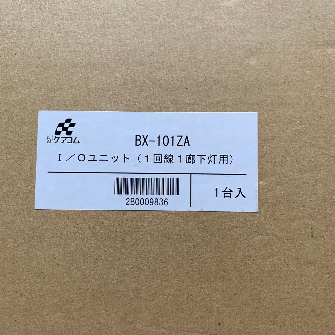 ケアコム ナースコール　I/Oユニット　BX-101ZA 未使用品