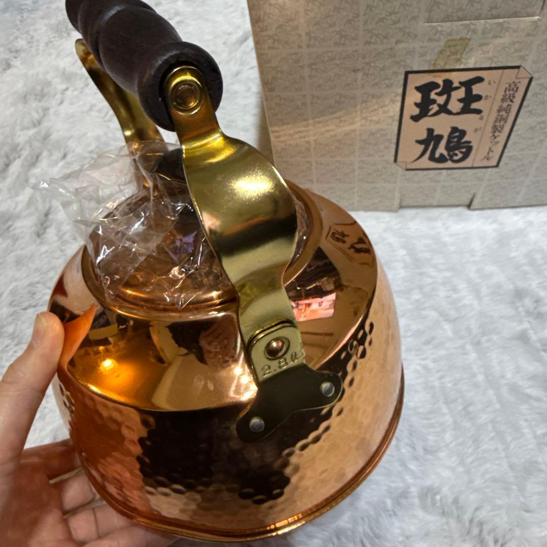 高級純銅製ケトル 2.8リットル　斑鳩（いかるが）
